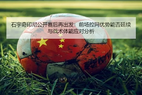 shi-yu-qi-yin-ni-gong-kai-sai-hou-zai-chu-fa-qian-chang-kong-wang-you-shi-neng-fou-yan-xu-yu-zhan-shu-ti-neng-ying-dui-2-796.jpg