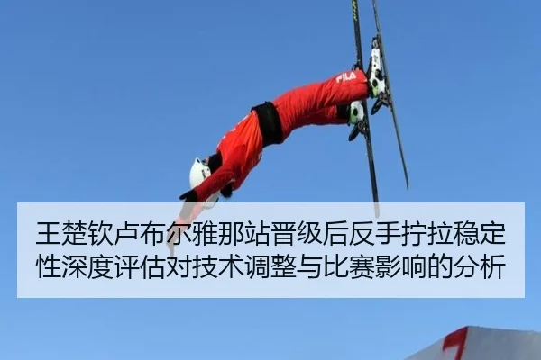 wang-chu-qin-lu-bu-er-ya-na-zhan-jin-ji-hou-fan-shou-ning-la-wen-ding-xing-shen-du-ping-gu-dui-ji-shu-tiao-zheng-yu-bi-2-705.jpg