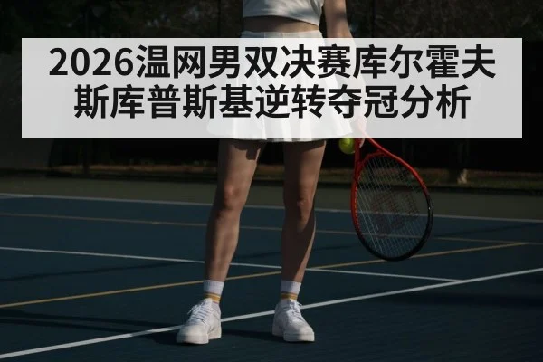 Wimbledon doubles tennis