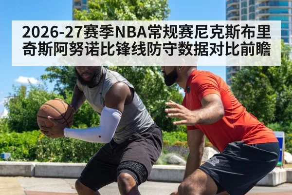 basketball defense